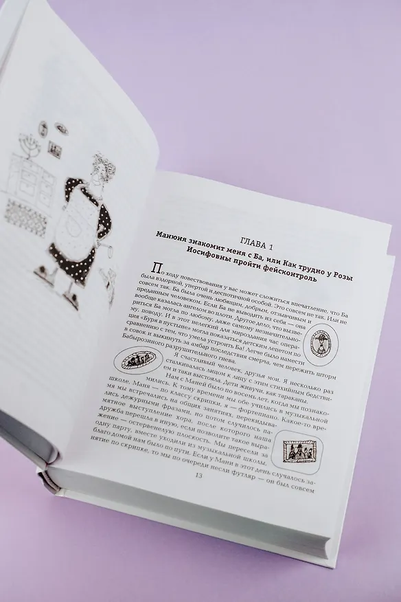 Книга Всё о Манюне / Вся трилогия в одном томе (Наринэ Абгарян) — 14