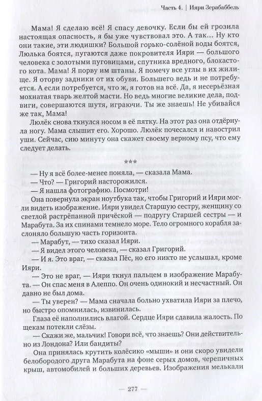 Книга Похищение Европы () — 4