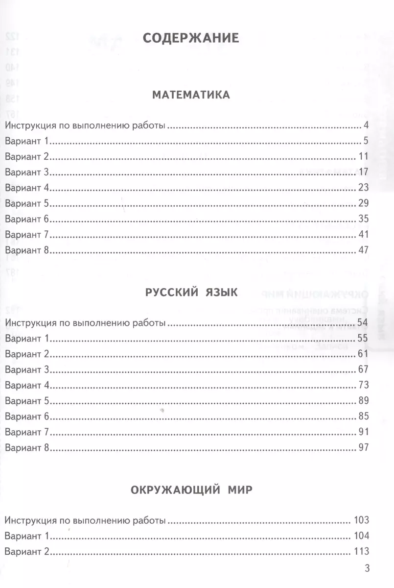 Всероссийская проверочная работа. 4 класс. Универсальный сборник заданий.  Математика. Русский язык. Окружающий мир. Типовые задания. 24 варианта  (Иван Высоцкий, Людмила Комиссарова) - купить книгу с доставкой в  интернет-магазине «Читай-город». ISBN ...