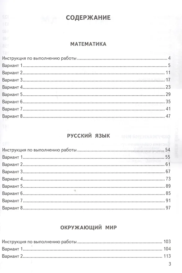 Книга ВПР. 4 класс. Математика. Русский язык. Окружающий мир. Типовые задания. 24 варианта заданий (Иван Высоцкий, Людмила Комиссарова) — 2
