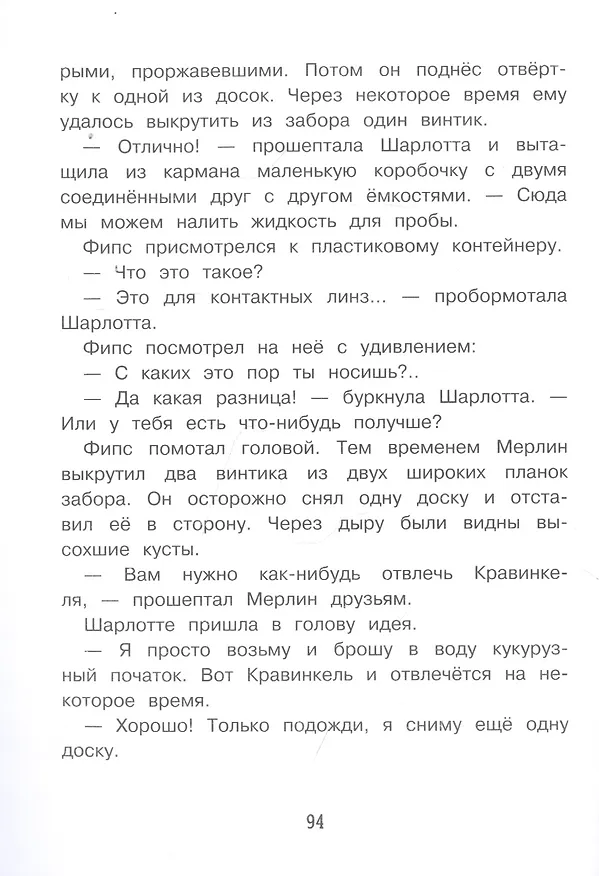 Книга Детективное агенство "Черная лапа". Книга 3. Осторожно, яд! (Бенедикт Вебер) — 6