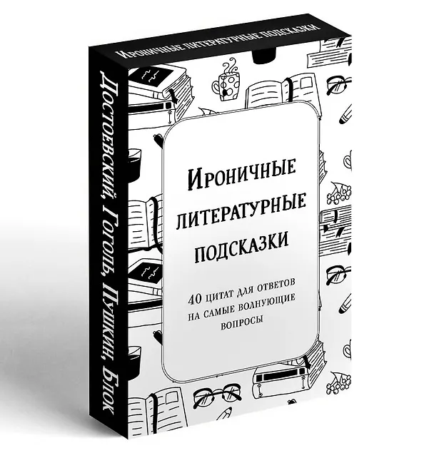 Книга Ироничные литературные подсказки. 40 цитат для ответов на самые волнующие вопросы (Александра Емец) — 5