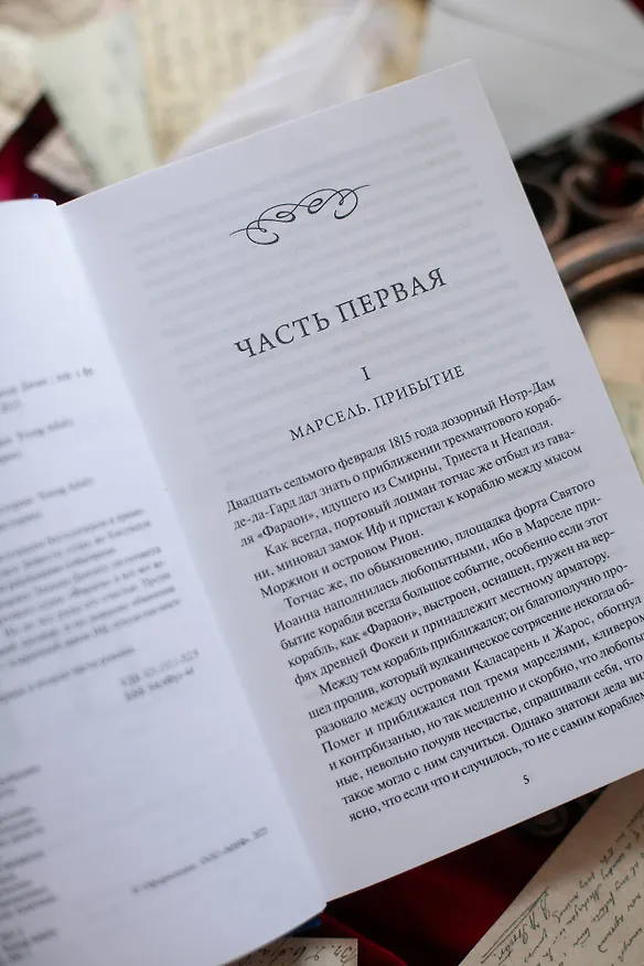Книга Граф Монте-Кристо. Том 1. Вечные истории. Young Adult (Александр Дюма (отец)) — 13