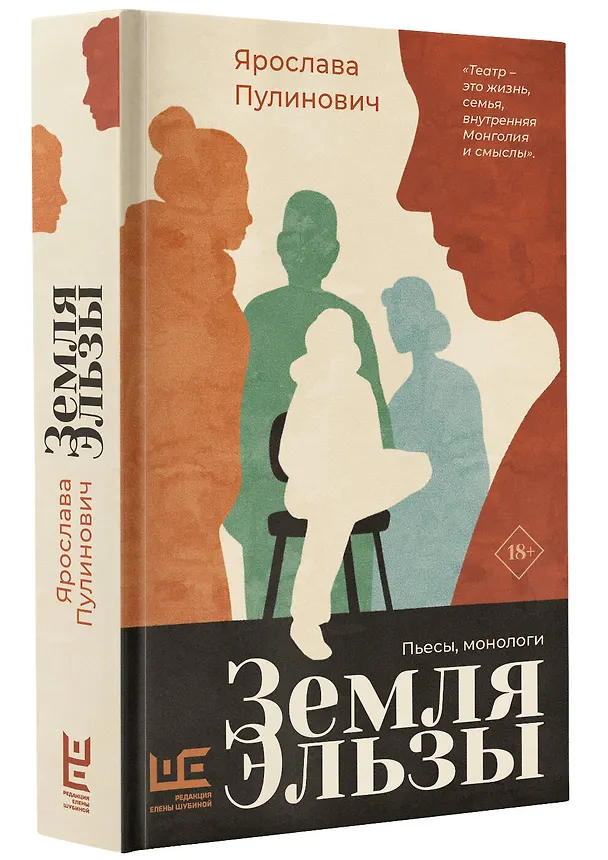 Книга Земля Эльзы (Ярослава Пулинович) — 4
