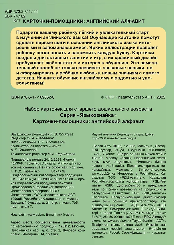 Книга Карточки-помощники: английский алфавит () — 2