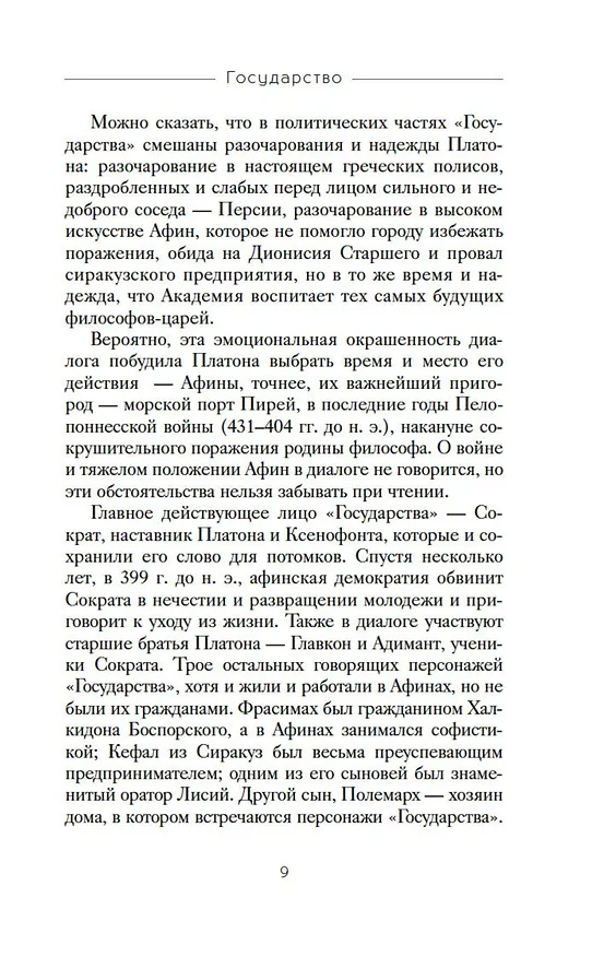 Книга Государство (Платон) — 13
