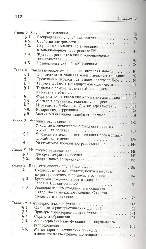 Книга Теория вероятностей и математическая статистика. Учебник 1-е изд. (Владимир Буре) — 3