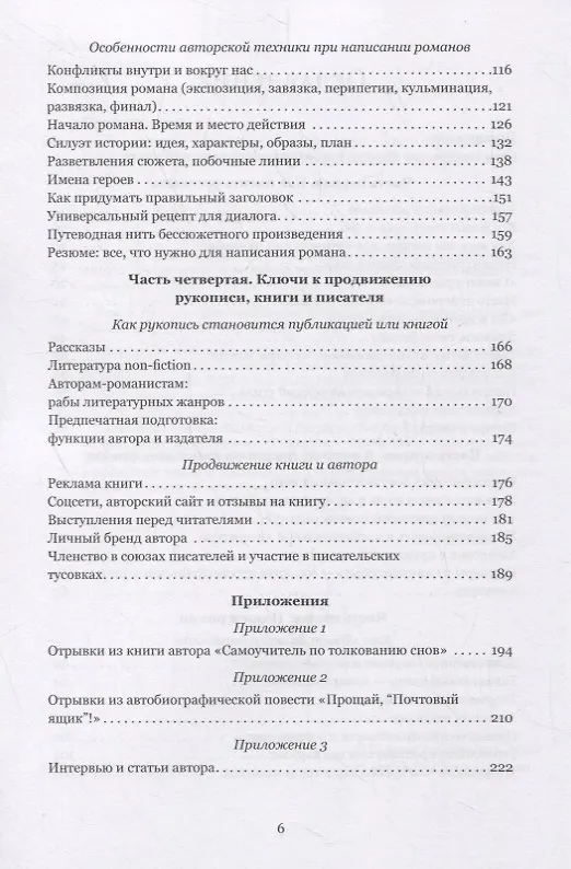 Книга Как писать прозу. Полный курс для начинающих (Галина Врублевская) — 3