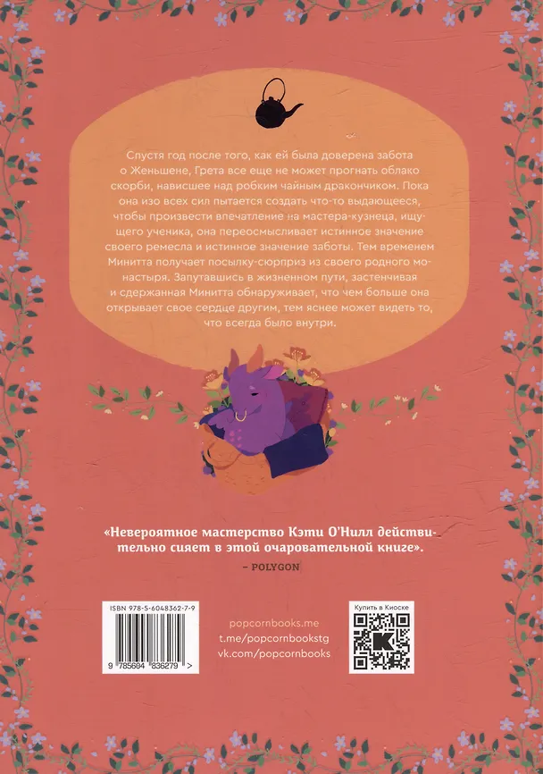 Комплект Общество Чайных Дракончиков (1-3 часть) 3046546 — 13