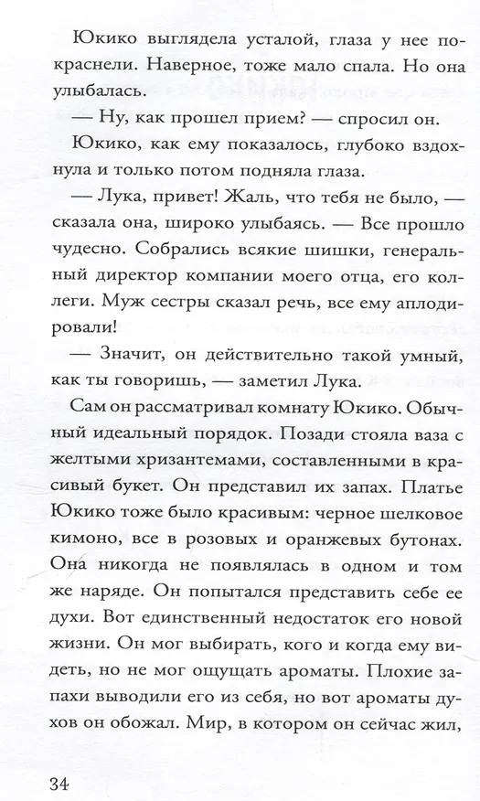 Книга Хикикомори (Фабрицио Силеи, Ариэла Рицци) — 5