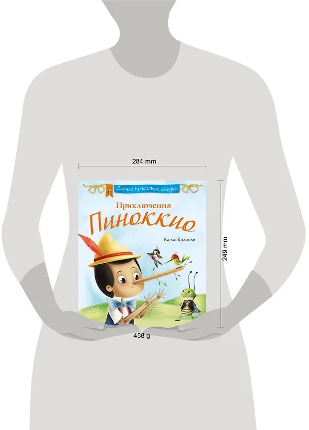 Книга Приключения Пиноккио (Карло Коллоди) — 5
