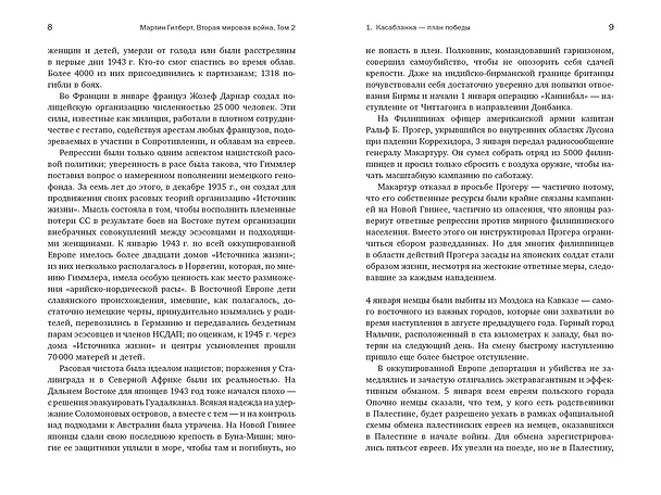 Книга Вторая мировая война: 1943–1945 (Мартин Гилберт) — 13