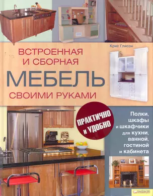 Встроенная и сборная мебель своими руками. — 2263562 — 1