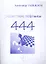 Дебютные ловушки 444 Под общей редакцией международного гроссмейстера А.В. Харитонова — 2314321 — 1