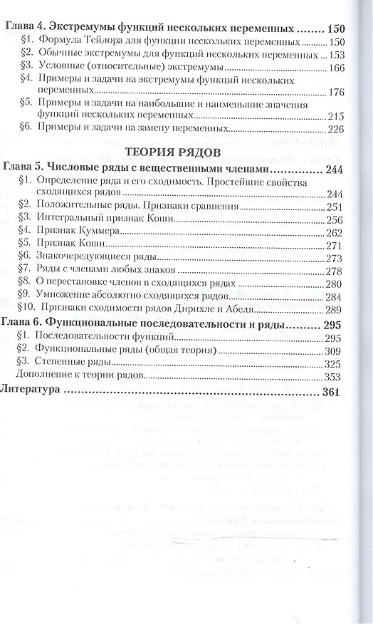 Книга Математический анализ в 4 ч. часть 3. Учебник и практикум для академического бакалавриата (Анатолий Аксенов) — 3