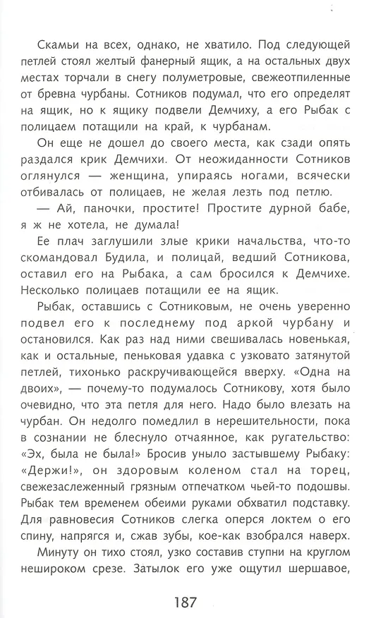 Книга Обелиск. Сотников. Повести (Василь Быков) — 4