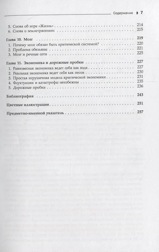 Книга Как работает природа: Теория самоорганизованной критичности () — 4