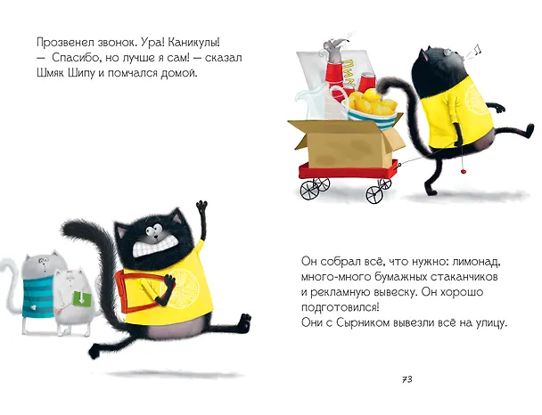 Книга Котенок Шмяк и Сырник. Большая книга приключений (Роб Скоттон) — 5