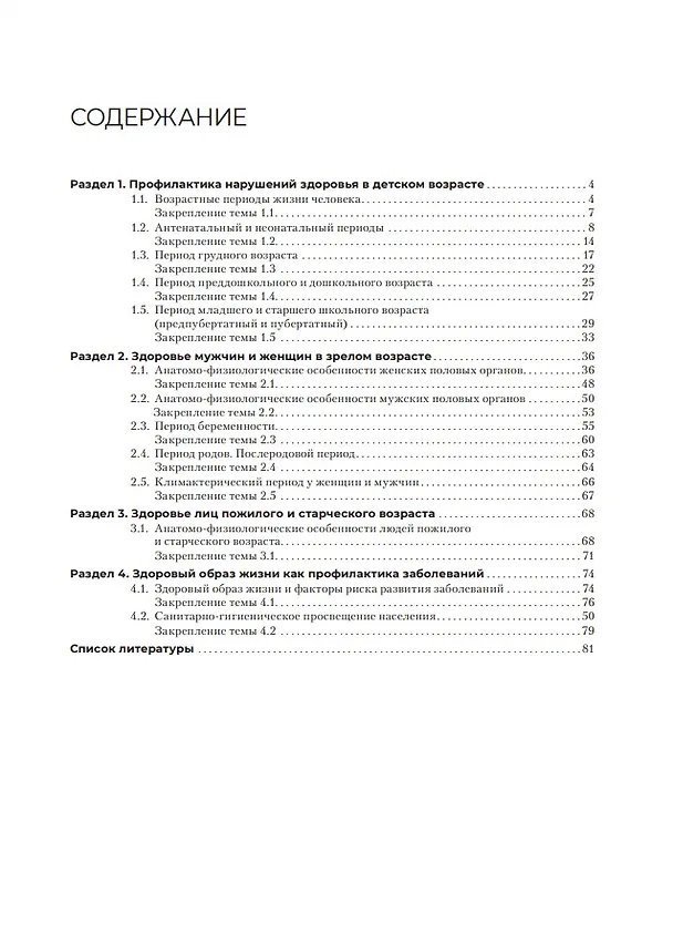 Книга Здоровый образ жизни и профилактика заболеваний в разные возрастные периоды. Рабочая тетрадь: учебное пособие (Екатерина Гранат) — 2