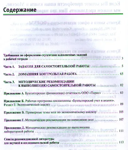 Книга Экономический анализ. Рабочая тетрадь: Учебное пособие - (Высшее образование: Бакалавриат) /Герасимова Е.Б. Петрусевич Т.В. (Елена Герасимова) — 2