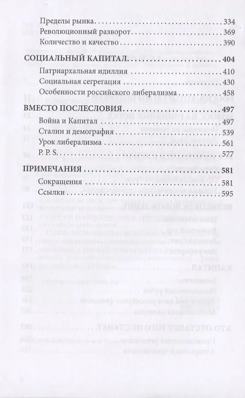 Книга Капитал Российской империи. Практика политической экономии (Василий Галин) — 3