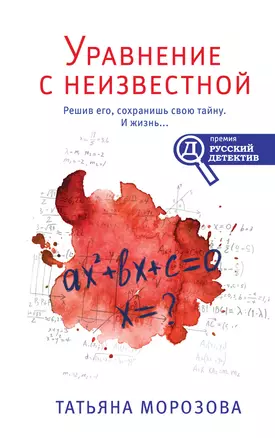 Уравнение с неизвестной — 2849602 — 1