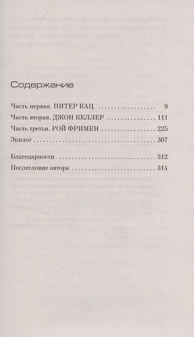 Книга Спящие псы (Эуджен Чировици) — 20