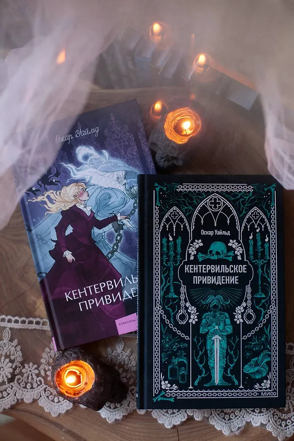 Книга Кентервильское привидение. Вечные истории. Young Adult (Оскар Уайльд) — 15