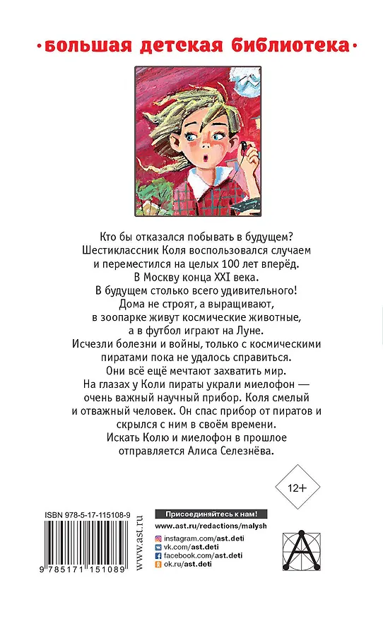 Книга Гостья из будущего (Кир Булычев) — 2