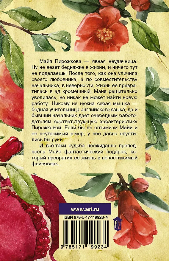 Книга Дневник законченной оптимистки (Елена Трифоненко) — 2