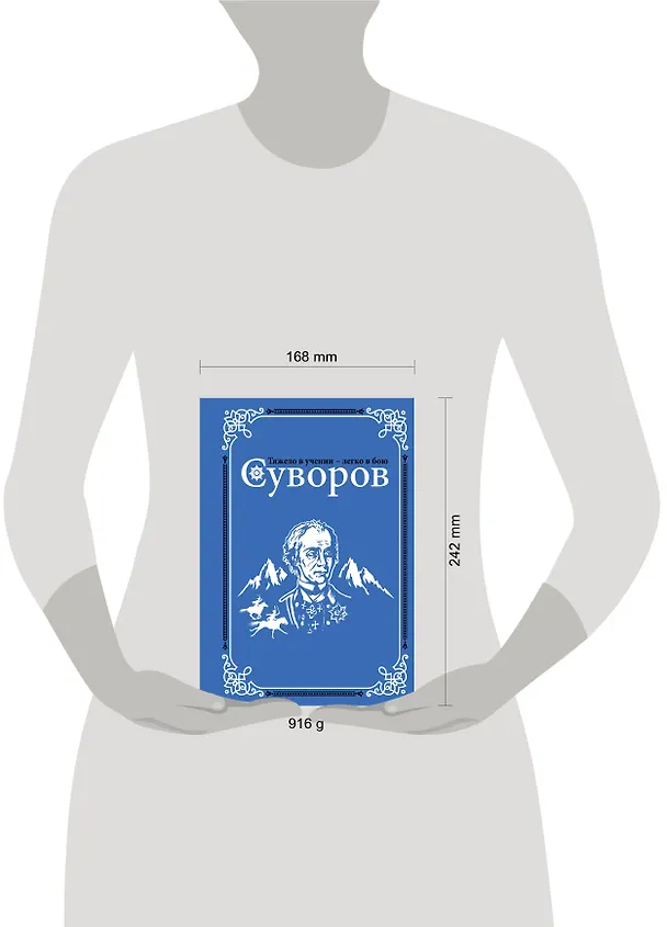 Книга Суворов (Олег Михайлов) — 4