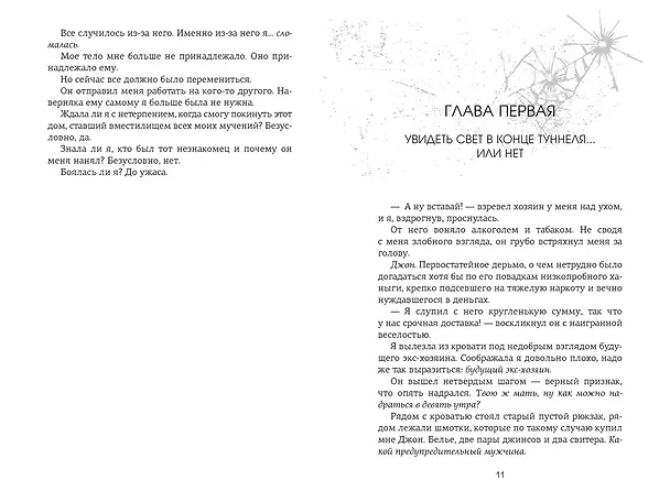 Книга Невольница. Книга 1 (Сара Ривенс) — 25
