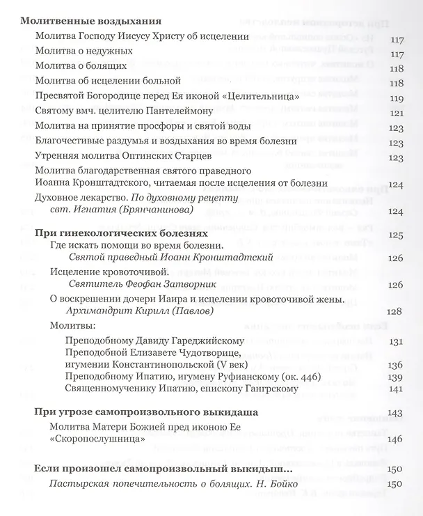 Книга И будь здорова от болезни твоей. () — 3