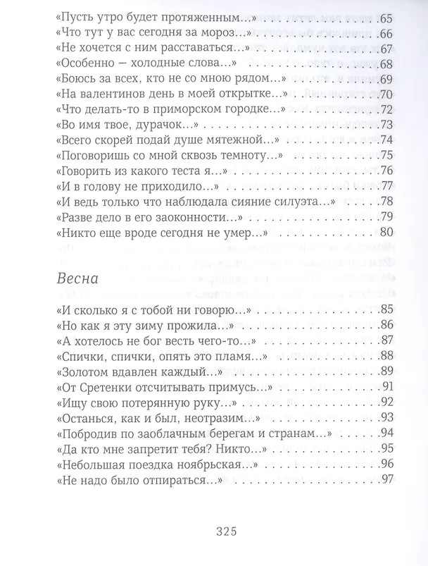 Книга Душа-cоловей: стихотворения (Вероника Долина) — 4