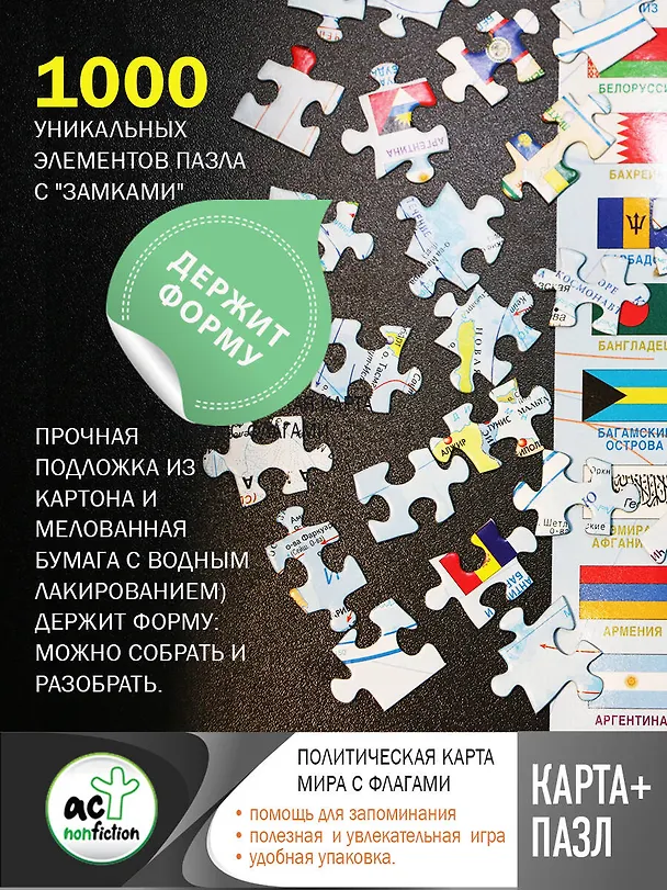 Книга Карта+пазл "Политическая карта мира с флагами" () — 3