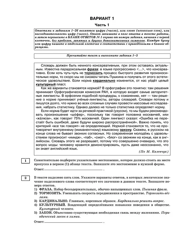 Книга ЕГЭ-2026. Русский язык. 30 тренировочных вариантов экзаменационных работ для подготовки к единому государственному экзамену (Людмила Степанова) — 13