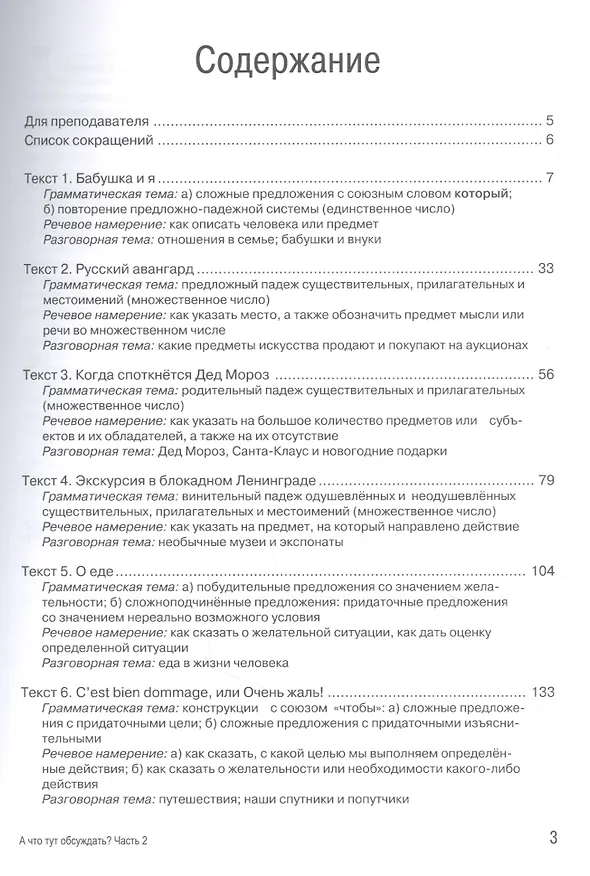 Книга А что тут обсуждать? Пособие по разговорной практике для изучающих русский язык как иностранный. Часть 2 (Н. Костюк) — 2