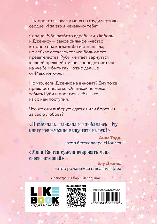 Книга Спаси себя. Книга 2 (Мона Кастен) — 2