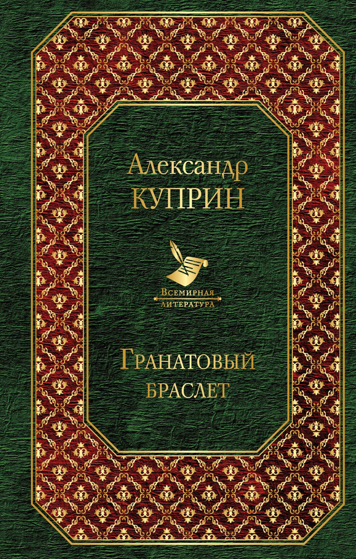 

Гранатовый браслет