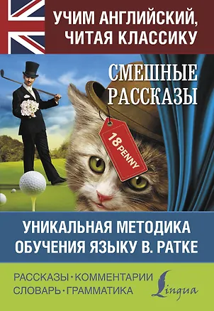 Книга Смешные рассказы (Марк Твен, Джером Клапка Джером)
