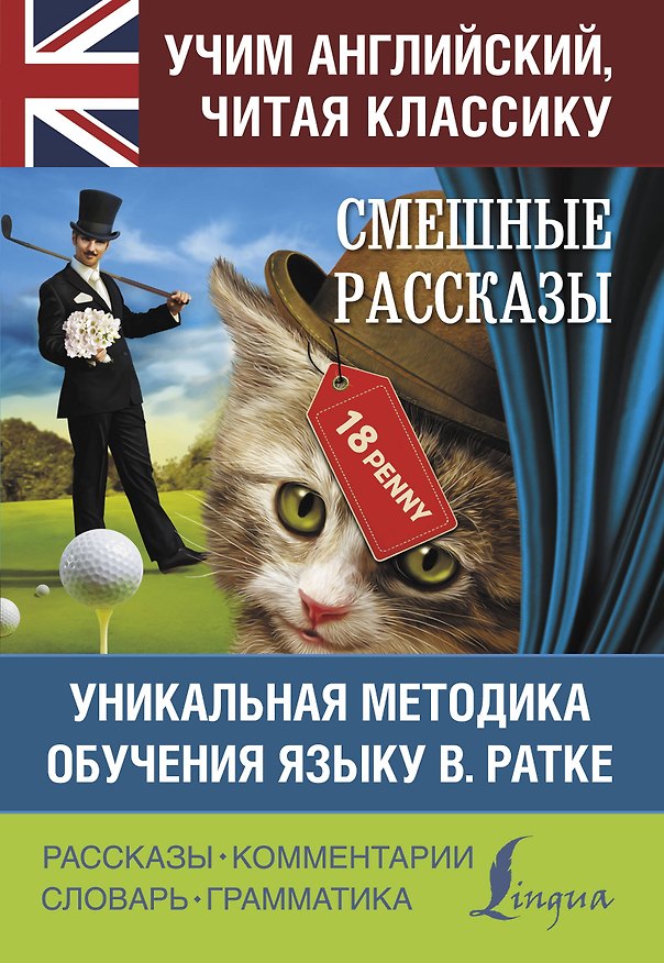 Книга Смешные рассказы (Марк Твен, Джером Клапка Джером) — 1