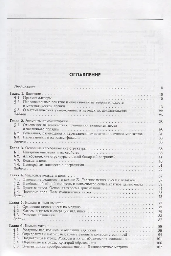 Книга Алгебра: Учебник, 2-е изд., испр. и доп. (М.М. Глухов) — 2