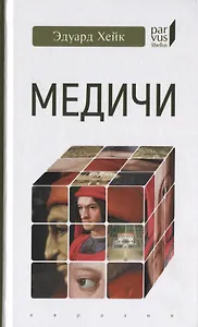 Медичи