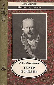 Театр и жизнь