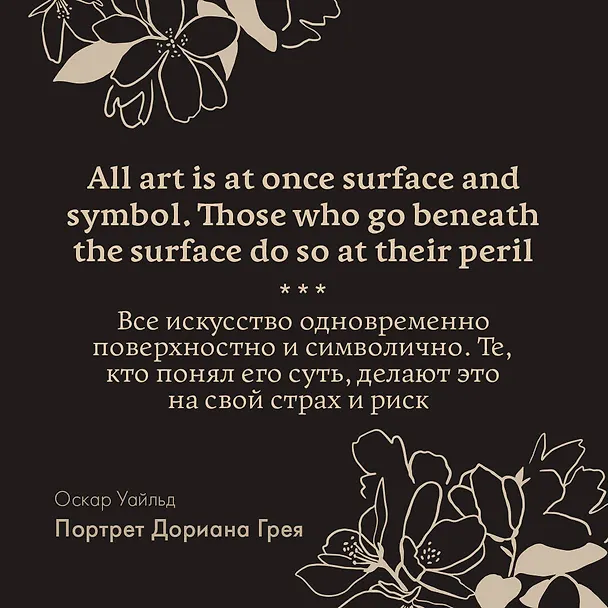 Книга The Picture of Dorian Gray (Оскар Уайльд) — 9