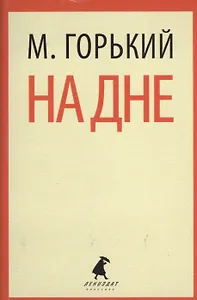 На дне