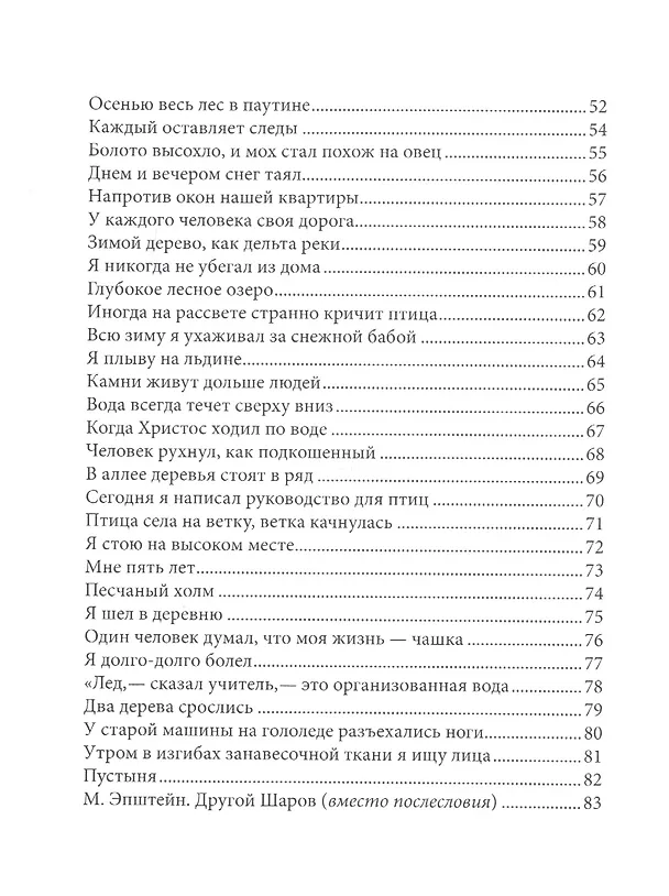 Книга Рама воды (Владимир Шаров) — 3
