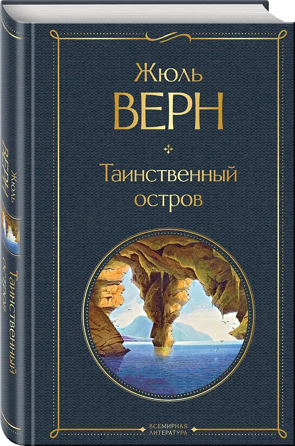 Книга Трилогия о капитане Немо (комплект из 3х книг: "Дети капитана Гранта", "Двадцать тысяч лье под водой" и "Таинственный остров") (Жюль Габриэль Верн) — 7