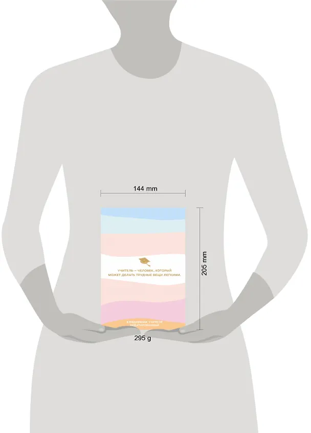 Ежедневник недатированный «Учитель - человек, который может делать трудные вещи лёгкими» А5, 96 листов, Эксмо 2947313 — 3