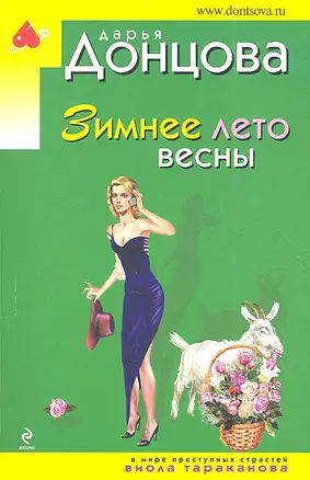 Зимнее лето весны — 2361077 — 1